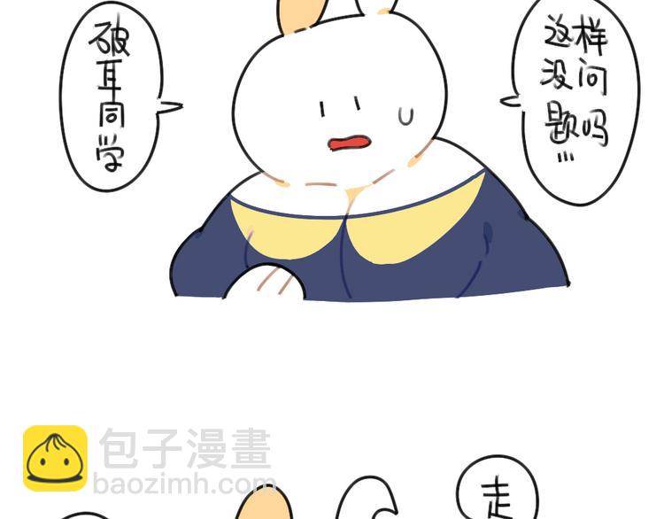 🍝破耳兔 第43话：朋友一生一起走 第16页