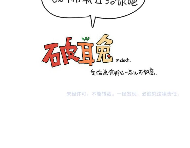🍝破耳兔 第43话：朋友一生一起走 第22页