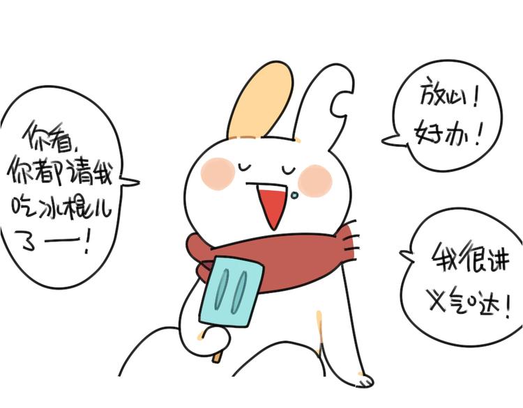 🍝破耳兔 第43话：朋友一生一起走 第6页