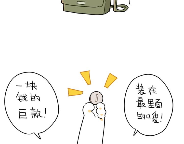 🍝破耳兔 第45话：包里的一些宝贝 第10页