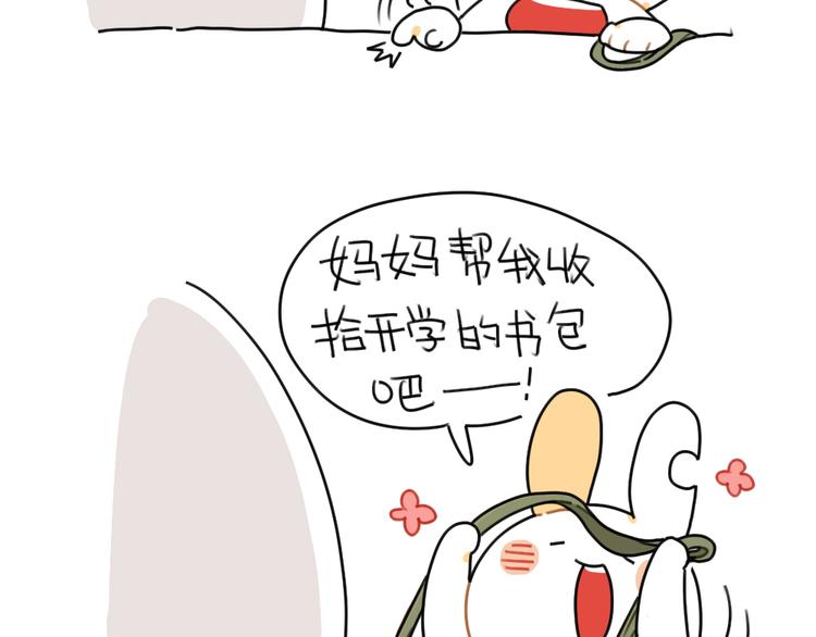 🍝破耳兔 第45话：包里的一些宝贝 第3页