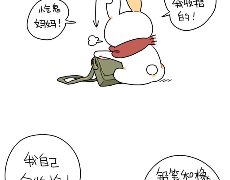 🍝破耳兔 第45话：包里的一些宝贝 第6页