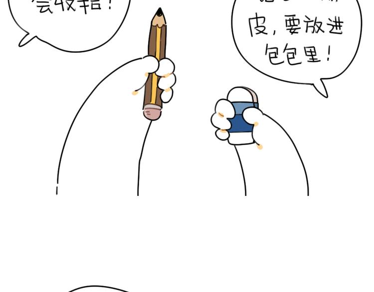 🍝破耳兔 第45话：包里的一些宝贝 第7页