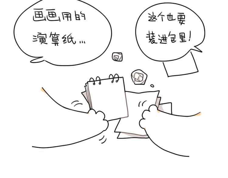 🍝破耳兔 第45话：包里的一些宝贝 第8页