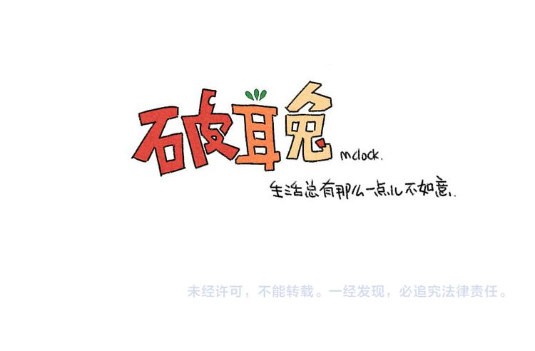 🍝破耳兔 第47话：比小兔子更可爱的 第19页