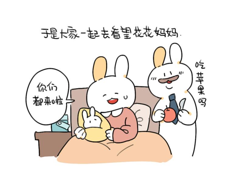 🍝破耳兔 第47话：比小兔子更可爱的 第2页