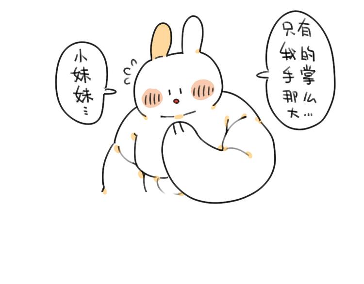 🍝破耳兔 第47话：比小兔子更可爱的 第5页
