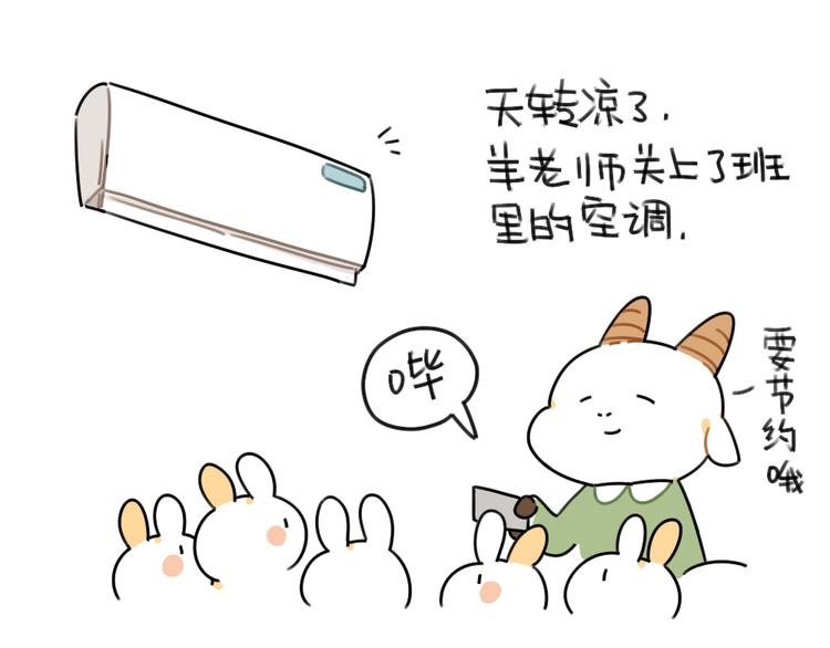 🍝破耳兔 第49话：因为我毛茸茸的呀 第1页