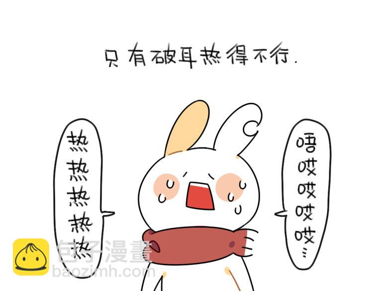 🍝破耳兔 第49话：因为我毛茸茸的呀 第2页