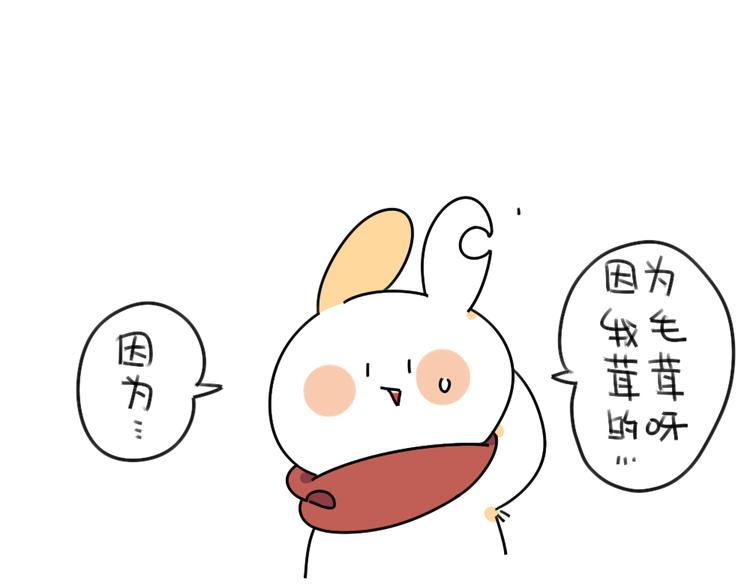 🍝破耳兔 第49话：因为我毛茸茸的呀 第4页