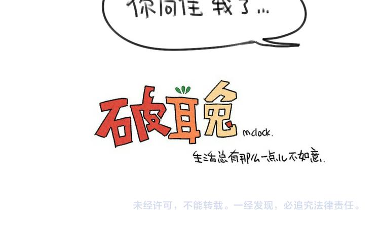 🍝破耳兔 第51话：破耳兔想变得很酷 第13页
