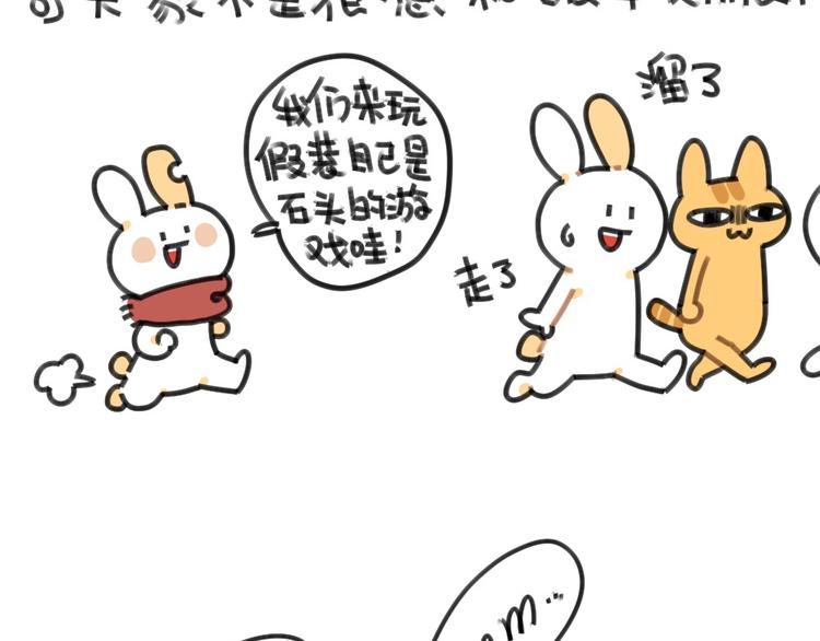 🍝破耳兔 第51话：破耳兔想变得很酷 第4页