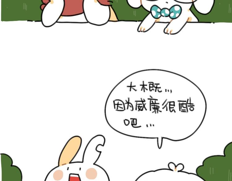 🍝破耳兔 第51话：破耳兔想变得很酷 第7页