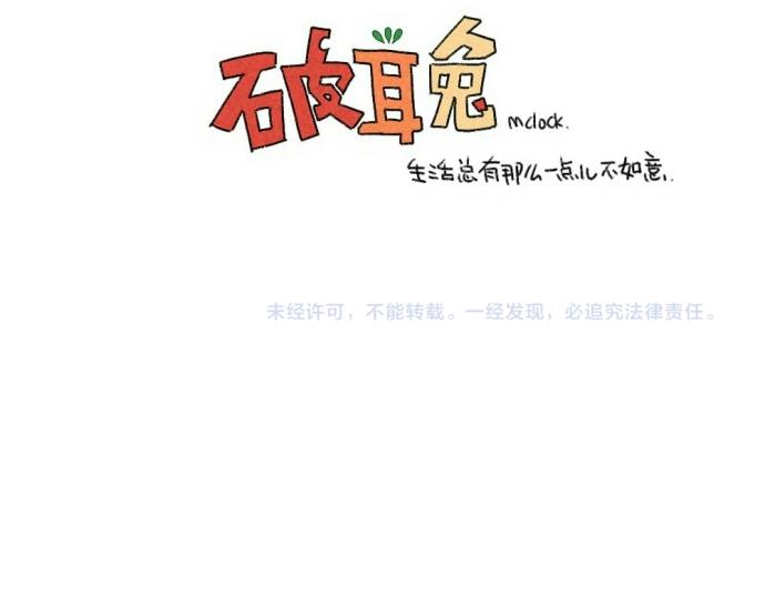 🍝破耳兔 第53话：戳兔兔戳戳兔兔 第24页