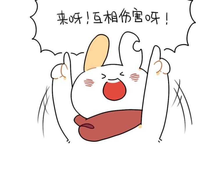 🍝破耳兔 第53话：戳兔兔戳戳兔兔 第3页