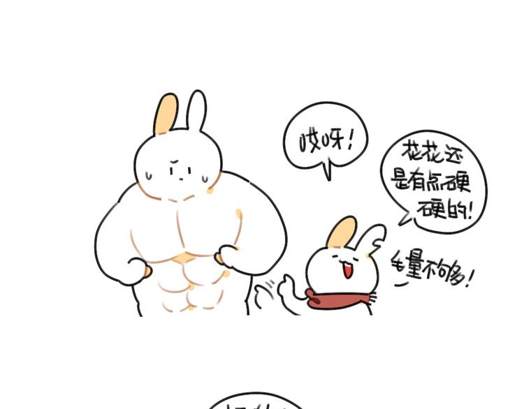🍝破耳兔 第53话：戳兔兔戳戳兔兔 第4页