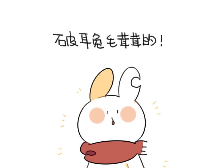 🍝破耳兔 第55话：异于常兔的理由 第1页