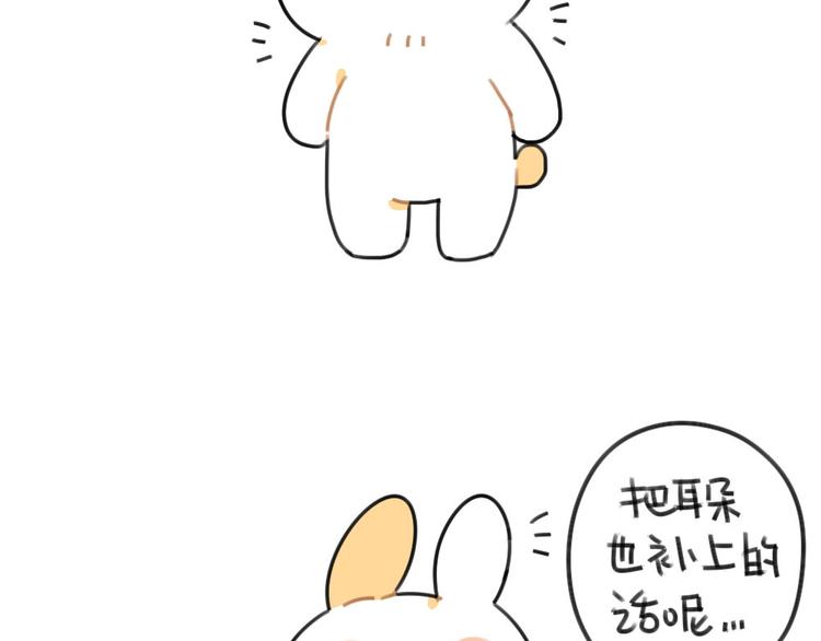🍝破耳兔 第55话：异于常兔的理由 第11页