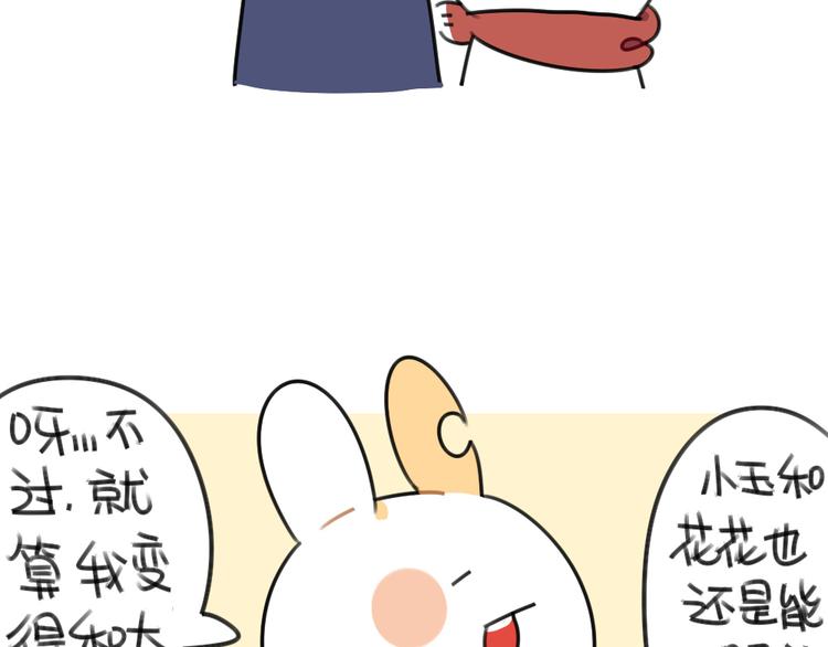 🍝破耳兔 第55话：异于常兔的理由 第15页
