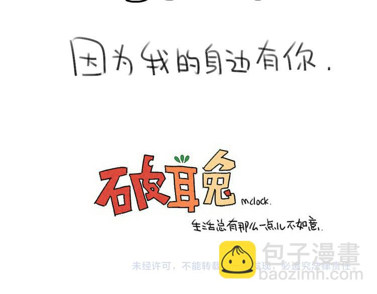 🍝破耳兔 第55话：异于常兔的理由 第19页