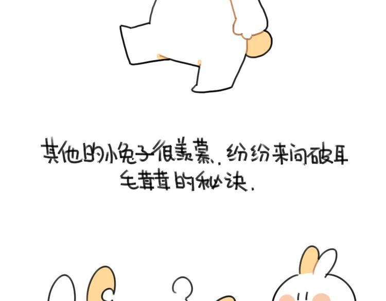 🍝破耳兔 第55话：异于常兔的理由 第2页