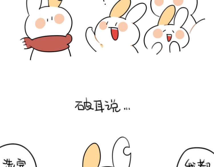 🍝破耳兔 第55话：异于常兔的理由 第3页