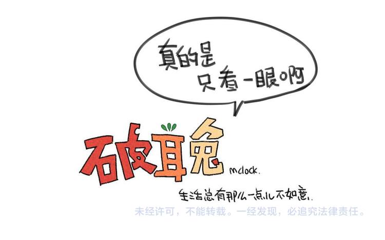 🍝破耳兔 第7话：我妈一个说一不二的女人 第13页