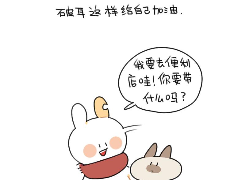 🍝破耳兔 第61话：答应我，自己好一些 第15页