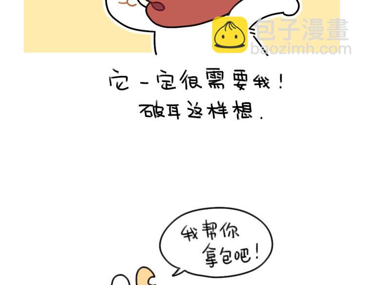 🍝破耳兔 第61话：答应我，自己好一些 第19页