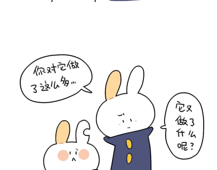 🍝破耳兔 第61话：答应我，自己好一些 第28页