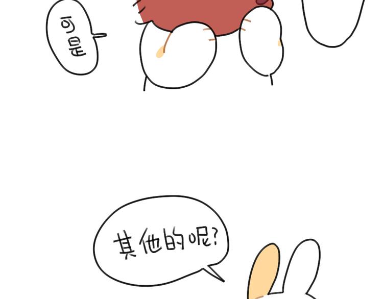 🍝破耳兔 第61话：答应我，自己好一些 第30页