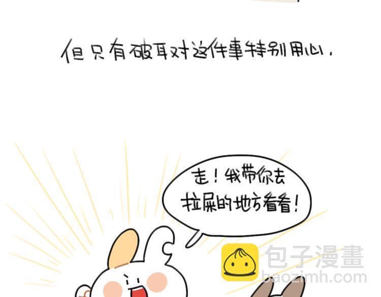 🍝破耳兔 第61话：答应我，自己好一些 第5页
