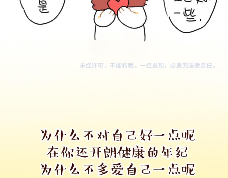 🍝破耳兔 第61话：答应我，自己好一些 第50页