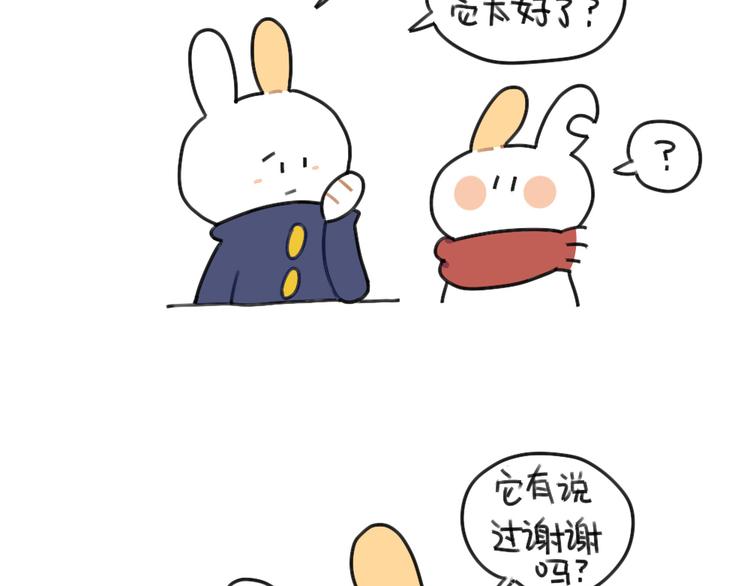 🍝破耳兔 第61话：答应我，自己好一些 第9页