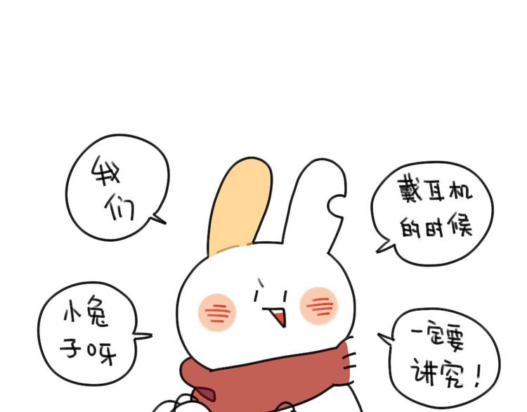 🍝破耳兔 第63话：耳机线缠住，真的很难 第1页
