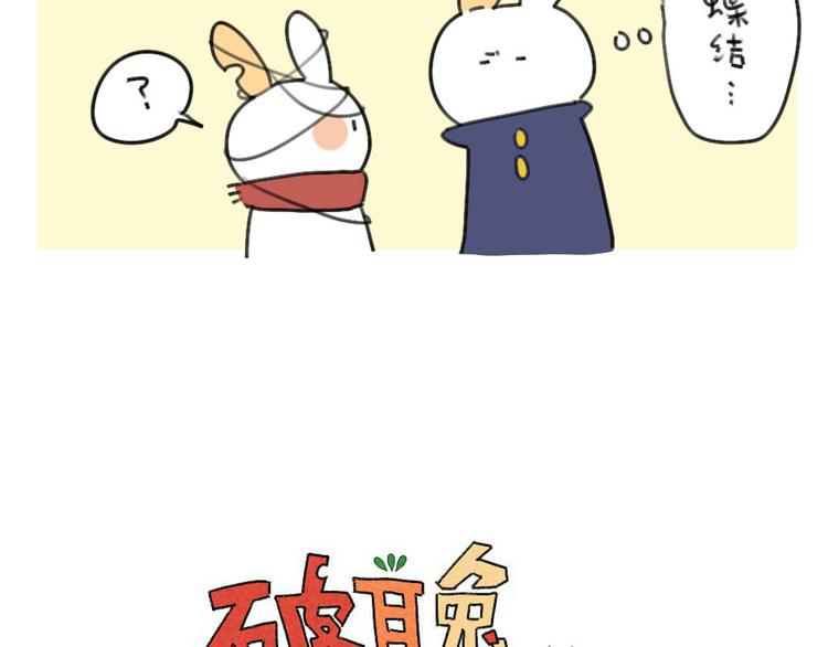 🍝破耳兔 第63话：耳机线缠住，真的很难 第19页
