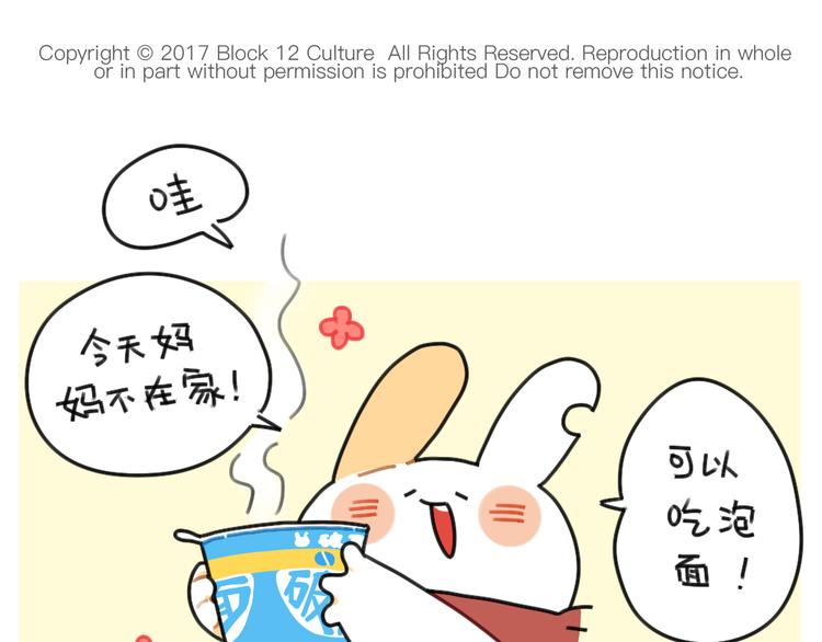 🍝破耳兔 第65话：换个角度思考... 第1页
