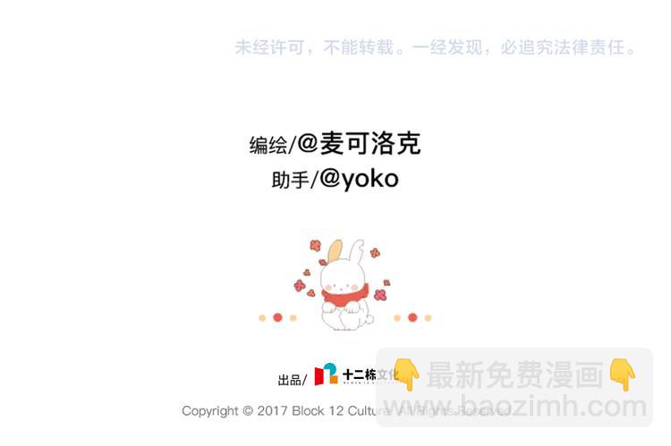 🍝破耳兔 第65话：换个角度思考... 第13页