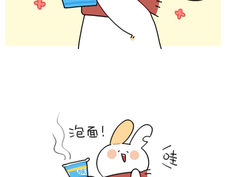 🍝破耳兔 第65话：换个角度思考... 第2页