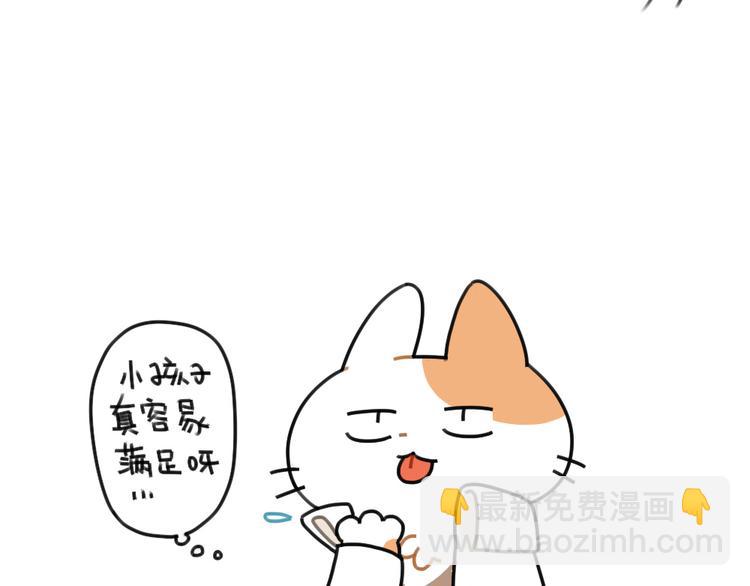 🍝破耳兔 第67话：摸猫的肉球球 第10页