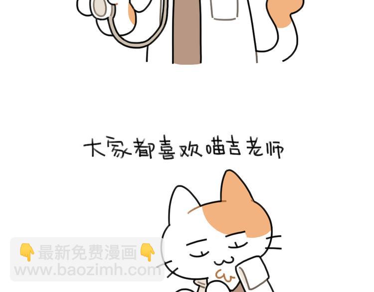 🍝破耳兔 第67话：摸猫的肉球球 第2页