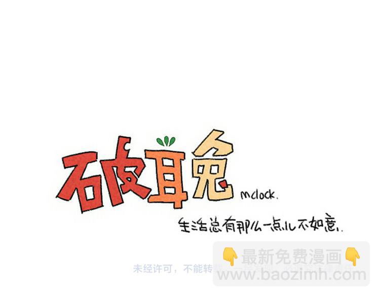 🍝破耳兔 第67话：摸猫的肉球球 第26页