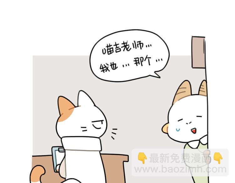 🍝破耳兔 第67话：摸猫的肉球球 第29页