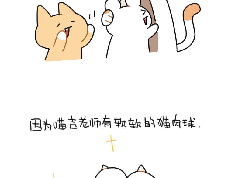 🍝破耳兔 第67话：摸猫的肉球球 第3页