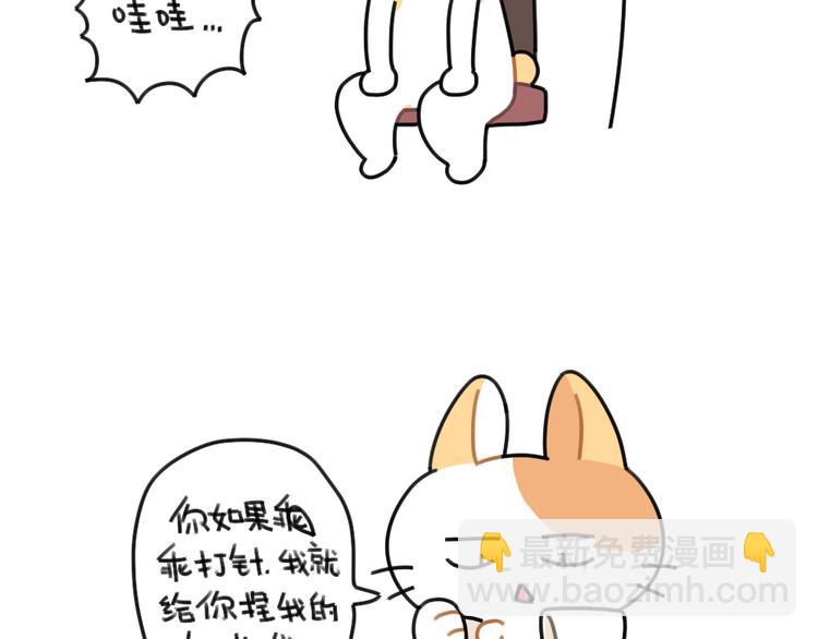 🍝破耳兔 第67话：摸猫的肉球球 第6页