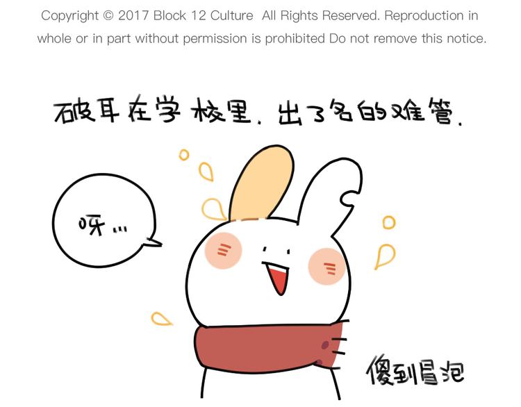 🍝破耳兔 第69话：城市套路深不要太天真 第1页