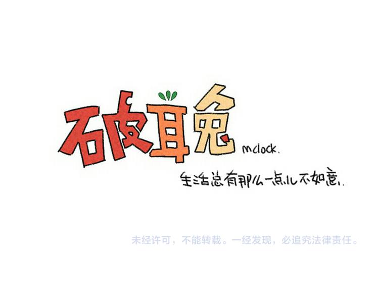 🍝破耳兔 第69话：城市套路深不要太天真 第13页