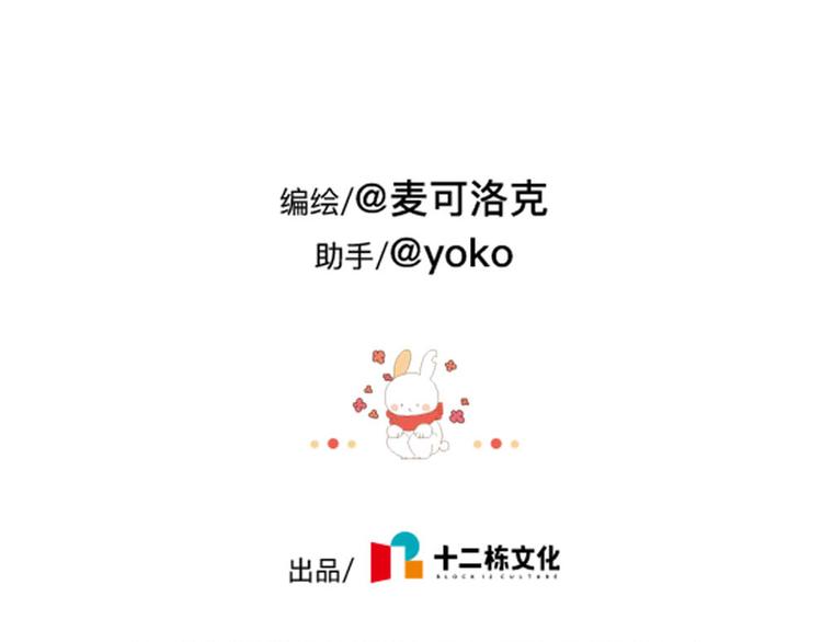 🍝破耳兔 第69话：城市套路深不要太天真 第14页