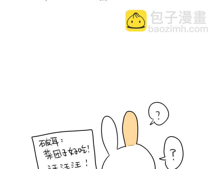 🍝破耳兔 第71话：不能再月半下去了 第12页