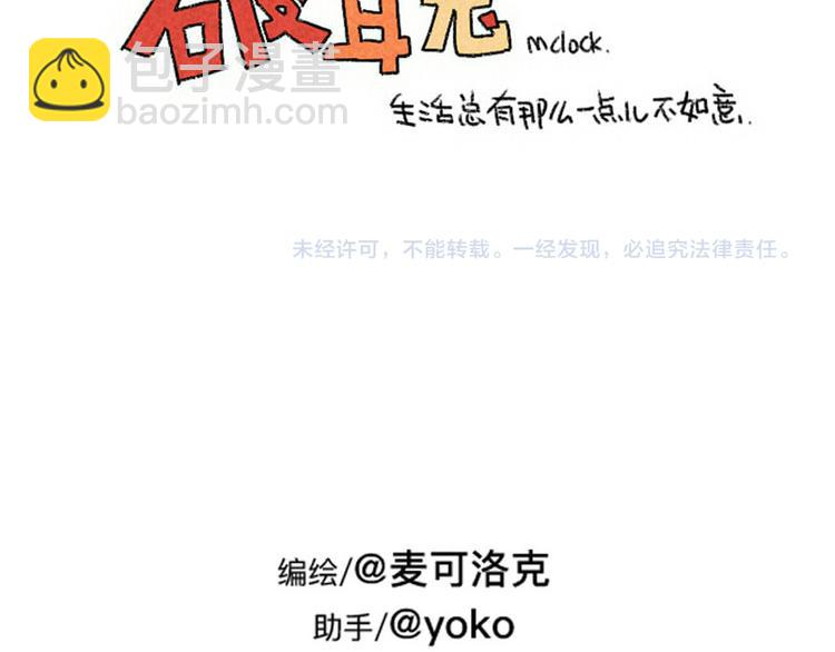 🍝破耳兔 第71话：不能再月半下去了 第14页